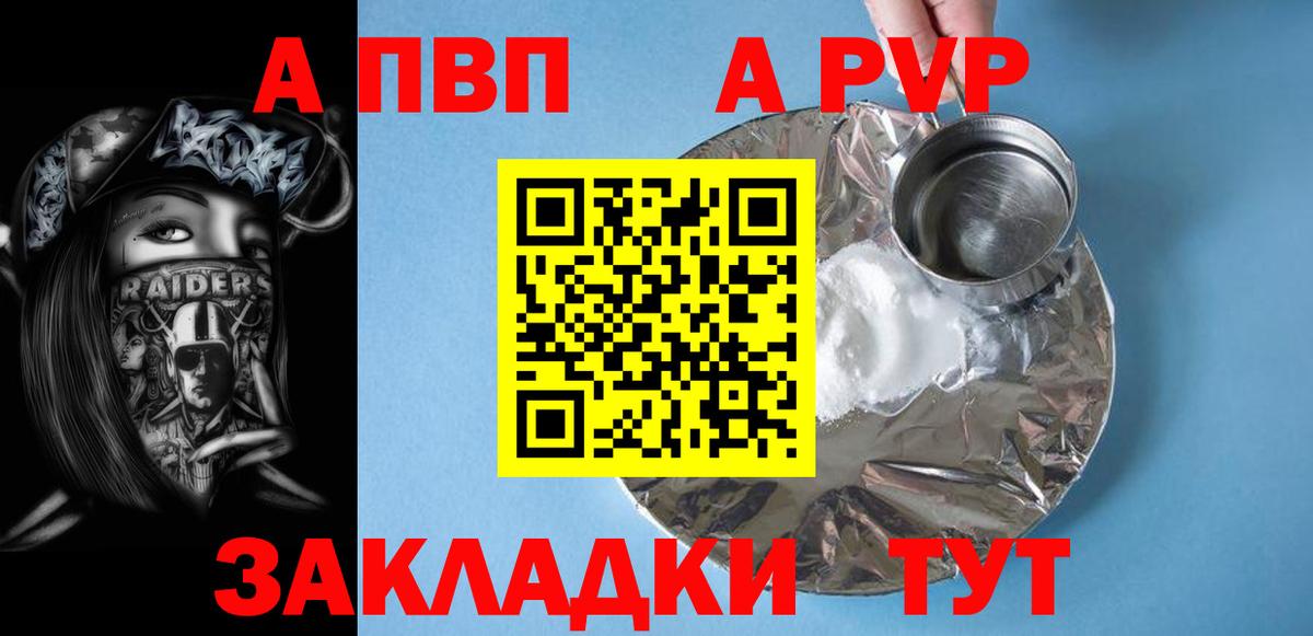 A PVP СК  дарнет шоп  А ПВП  Alfa_PVP СК  Альфа ПВП Соль  Биробиджан  Вход с VPN 