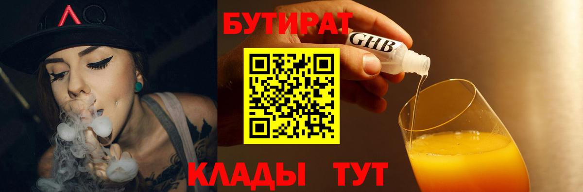 Бутират оксибутират  Вход с VPN  Биробиджан 