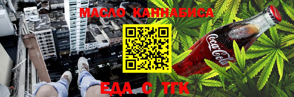 Еда ТГК конопля  Вход с VPN  Биробиджан 