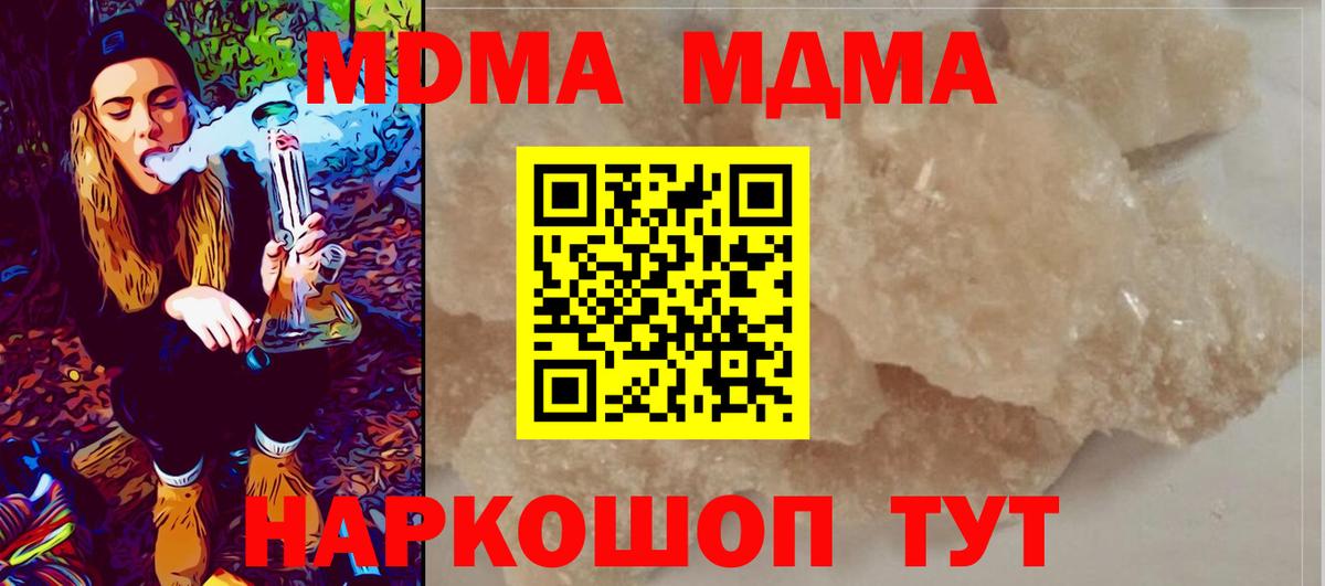 МДМА кристаллы  МДМА  Вход с VPN  Биробиджан  MDMA молли 