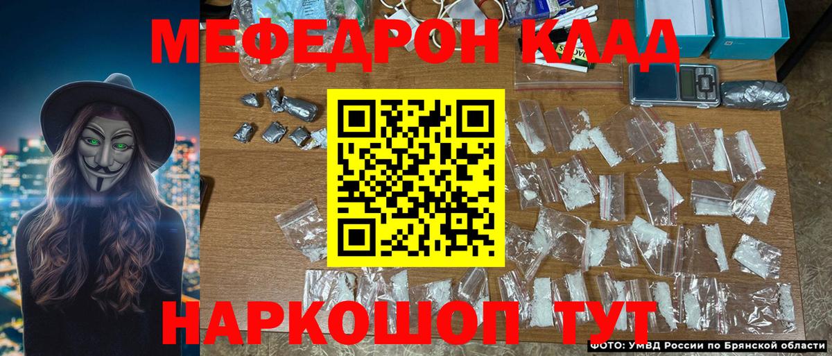 Меф мяу мяу  Биробиджан