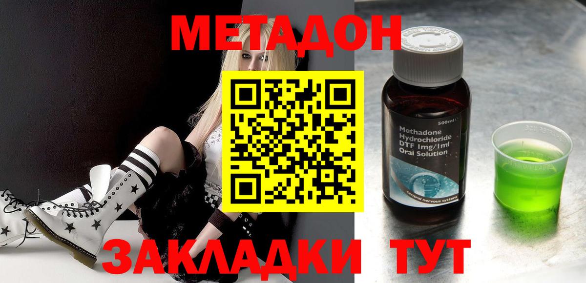 Метадон VHQ Биробиджан