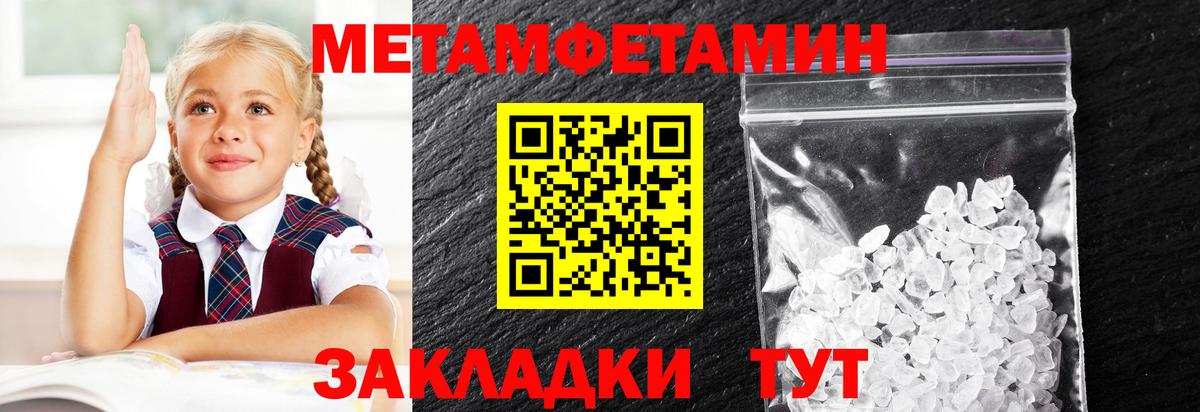 МЕТАМФЕТАМИН пудра  Вход с VPN  Биробиджан 