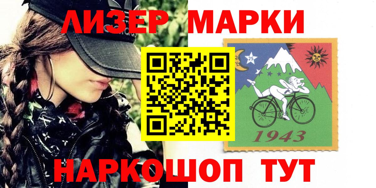 Марки 25I-NBOMe  Вход с VPN  Биробиджан  Наркотические марки 1500мкг 